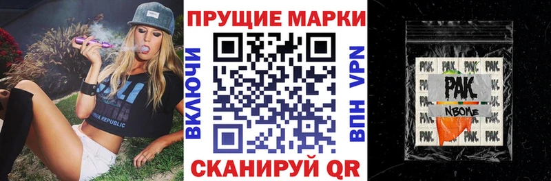 Марки N-bome 1500мкг  Куровское 